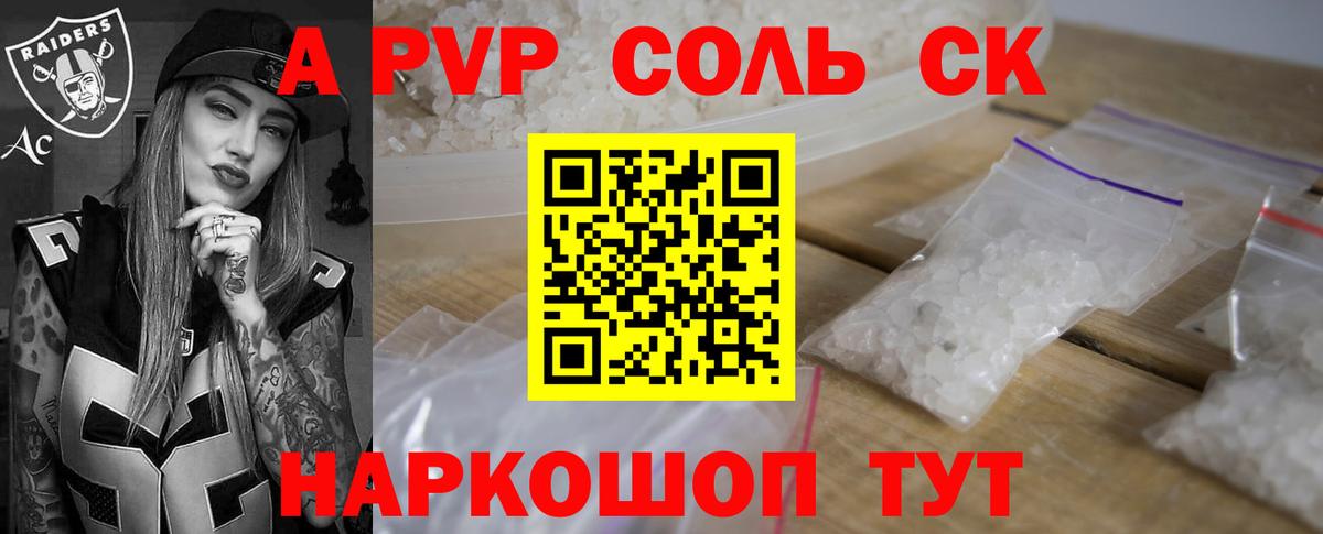 Alpha PVP Соль Богородицк
