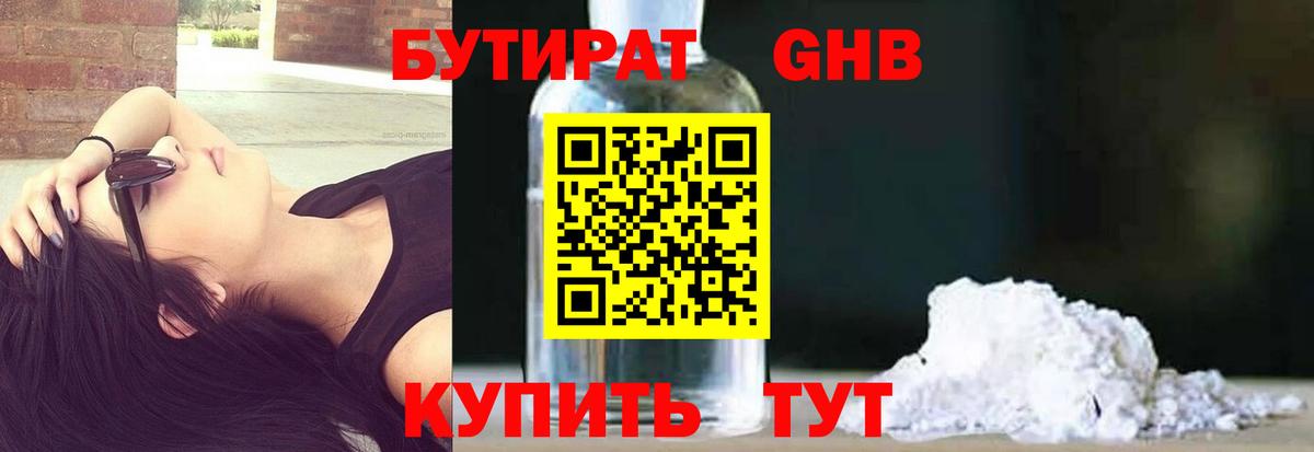 Бутират Butirat  Вход с VPN  БУТИРАТ  Богородицк 
