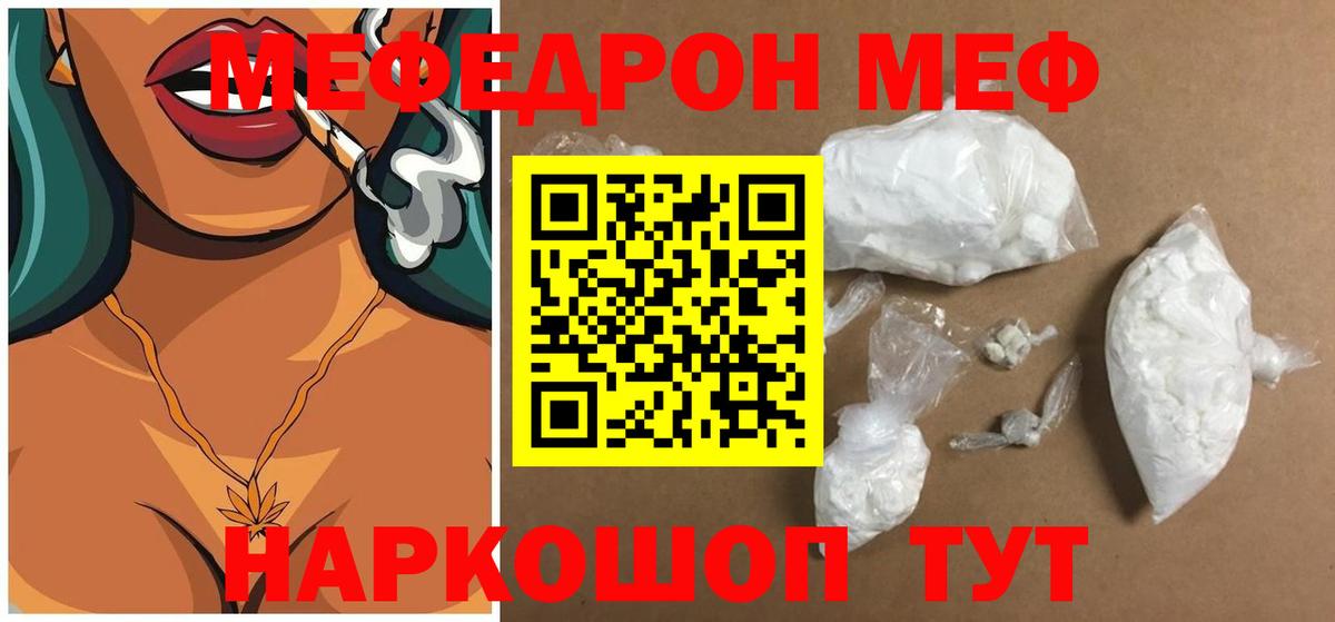 МЯУ-МЯУ мяу мяу  Вход с VPN  Богородицк  МЕФ мука 