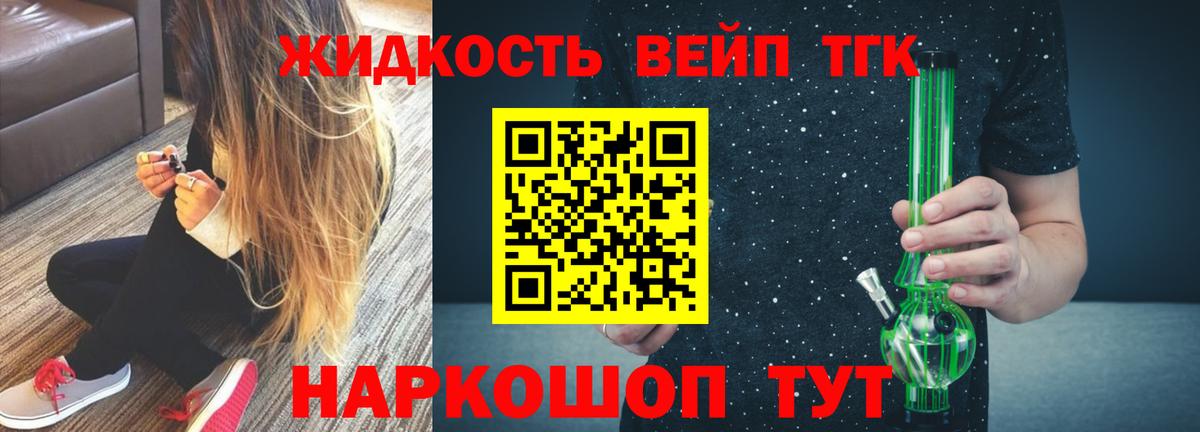 Дистиллят ТГК вейп с тгк Богородицк